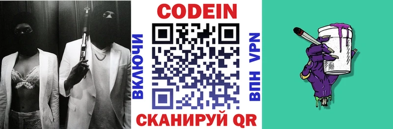 купить  цена  Ковдор  Codein напиток Lean (лин) 